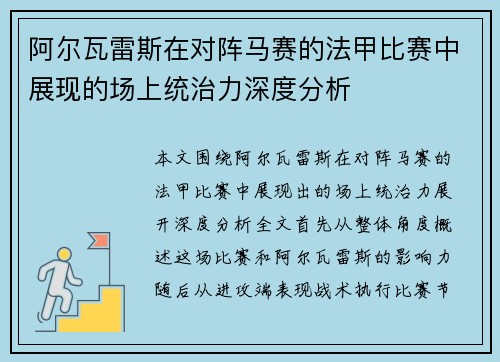 阿尔瓦雷斯在对阵马赛的法甲比赛中展现的场上统治力深度分析 阿尔瓦雷斯在对阵马赛的法甲比赛中展现的场上统治力深度分析