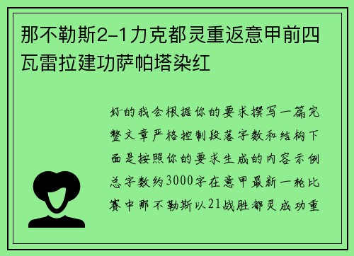 那不勒斯2-1力克都灵重返意甲前四 瓦雷拉建功萨帕塔染红 那不勒斯2-1力克都灵重返意甲前四 瓦雷拉建功萨帕塔染红