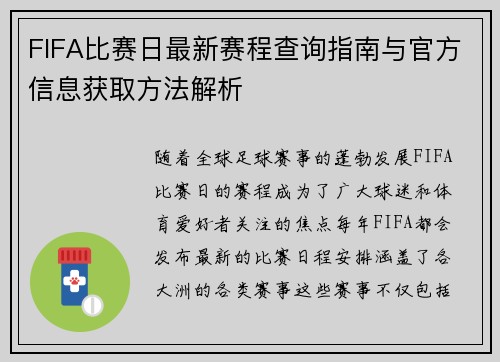 FIFA比赛日最新赛程查询指南与官方信息获取方法解析