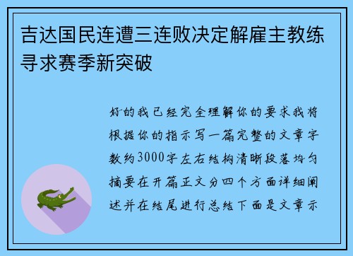 吉达国民连遭三连败决定解雇主教练寻求赛季新突破 吉达国民连遭三连败决定解雇主教练寻求赛季新突破