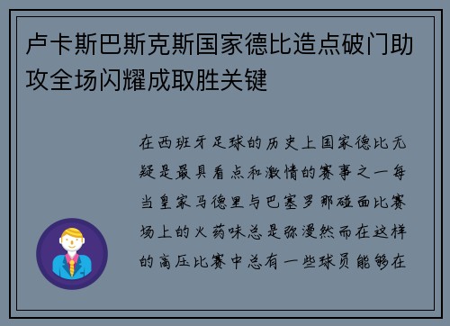 卢卡斯巴斯克斯国家德比造点破门助攻全场闪耀成取胜关键 卢卡斯巴斯克斯国家德比造点破门助攻全场闪耀成取胜关键