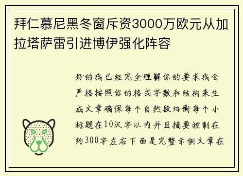拜仁慕尼黑冬窗斥资3000万欧元从加拉塔萨雷引进博伊强化阵容 拜仁慕尼黑冬窗斥资3000万欧元从加拉塔萨雷引进博伊强化阵容