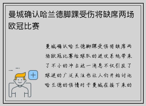 曼城确认哈兰德脚踝受伤将缺席两场欧冠比赛 曼城确认哈兰德脚踝受伤将缺席两场欧冠比赛