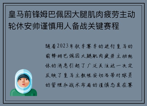 皇马前锋姆巴佩因大腿肌肉疲劳主动轮休安帅谨慎用人备战关键赛程 皇马前锋姆巴佩因大腿肌肉疲劳主动轮休安帅谨慎用人备战关键赛程