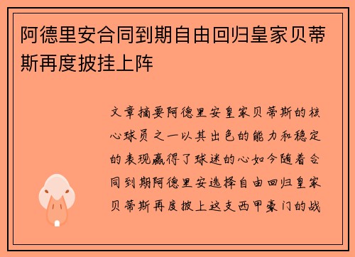 阿德里安合同到期自由回归皇家贝蒂斯再度披挂上阵 阿德里安合同到期自由回归皇家贝蒂斯再度披挂上阵